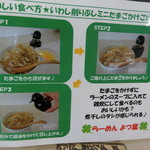 らーめんよつ葉 - 美味しい食べ方