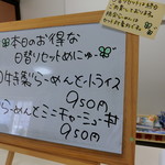 らーめんよつ葉 - 日替わり