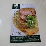らーめんよつ葉 - 以前に頂きました