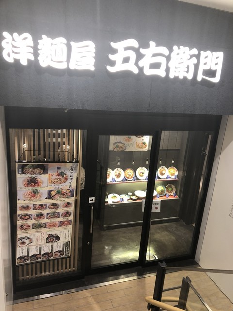 洋麺屋五右衛門 新宿ミニム店 新宿三丁目 パスタ 食べログ