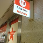 キャンドゥ - 外観写真: