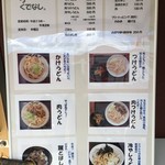 手打ちうどん ろくでなし - 