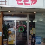 パーラーレストラン モモヤ - 