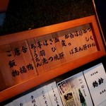 鳥よし - 木のお品書き（メニューの一部）