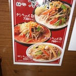 麺や 葉月 - 