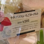 ヨーグルト専門店モーニング - 