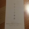 ななくさ食堂