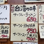 玉蘭 - 壁のメニュー。