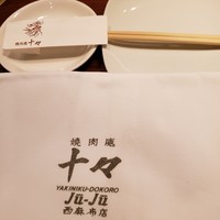 焼肉 十々 西麻布店 - 