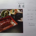 精進料理 慶月 - 