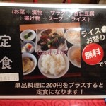 台湾料理 百鮮味 - メニュー