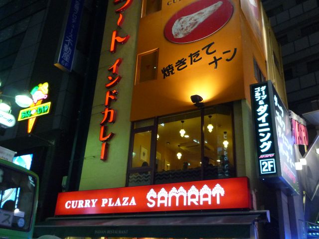ファストフード的カレー By けんも 閉店 サムラート カレープラザ ｓａｍｒａｔ ｃｕｒｒｙ ｐｌａｚａ 渋谷 インドカレー 食べログ