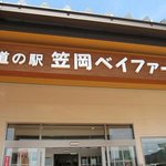 笠岡ベイファーム - 