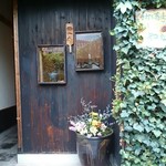 手打ち蕎麦とフレンチの やな木 - 