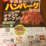 手焼きハンバーグ専門店 やきはん家 - ブッチャー本店でゲット ブッチャー関内店 なまはん家に店名変更