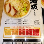 麺豪 織蔵 - メニュー