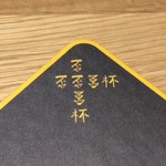 バルニバービの医者 By 超暇人 否否三杯 青山一丁目 居酒屋 食べログ