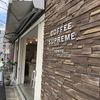 コーヒー スプリーム トウキョウ