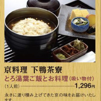 下鴨茶寮 本店 - 