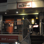 マルコポーロ - 夜の店舗外観