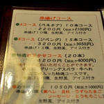 マルコポーロ - コースメニュー