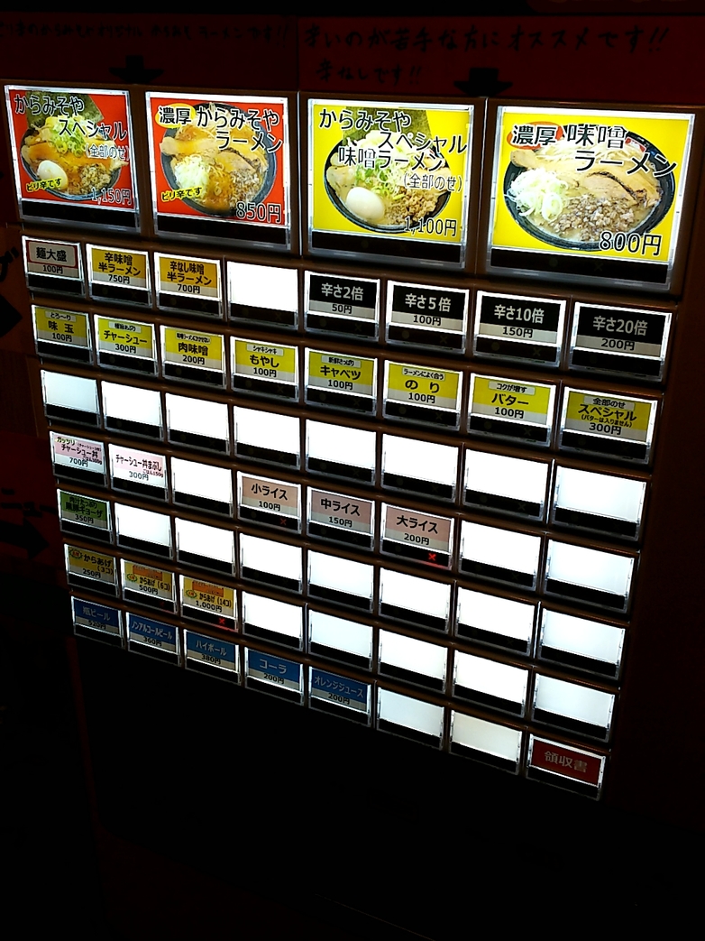 メニュー写真 : 濃厚辛味噌ラーメン からみそや - 沼津/ラーメン