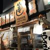 や台ずし 蓮田駅東口町