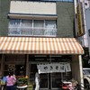 石田屋やきそば店