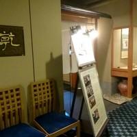 すし乾山 ホテルニューオータニ大阪店 - 