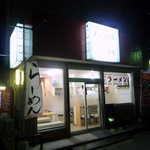 ぎょうざ家 ひろ - 