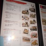 五條 - メニュー①（2011年8月現在）