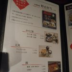 五條 - メニュー③（2011年8月現在）