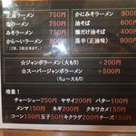 北海道ラーメン 帯広ロッキー - 