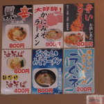 北海道ラーメン 帯広ロッキー - 店内壁メニュー
