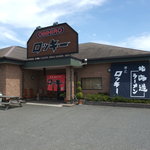 北海道ラーメン 帯広ロッキー - 2010年撮影