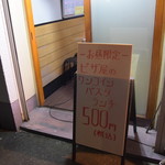 ピッザピッザピッザ - 