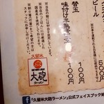 大砲ラーメン - 