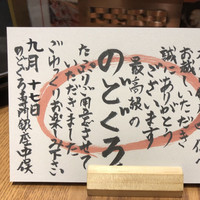 のどぐろ専門 銀座 中俣 - 名前付きでこれが卓上に。粋ですね