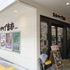 おみやげ楽市 米子店 おみやげ楽市 米子店
