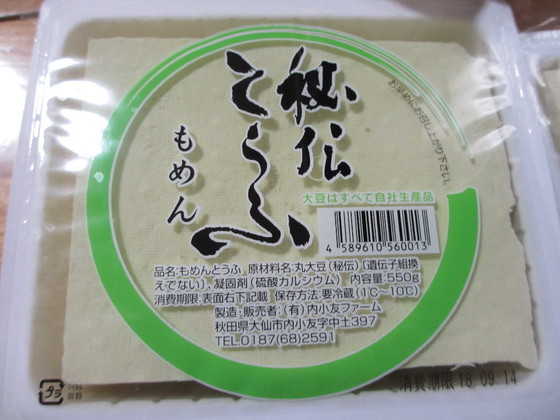 草穂 &ndash; 飯詰（その他）｜大仙市の隠れた食堂で地元料理を堪能