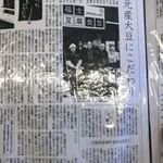 福士豆腐食堂 - メニュー