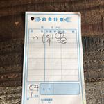 旧ヤム邸  - 伝票。