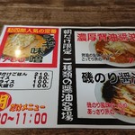 麺家 麺四郎 - 
