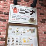 Cafe&Salon ニーナ - 