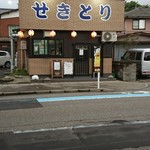 せきとり - お店 正面入り口