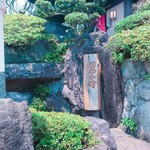 산가오노 잇슈우안 - 着いた♪