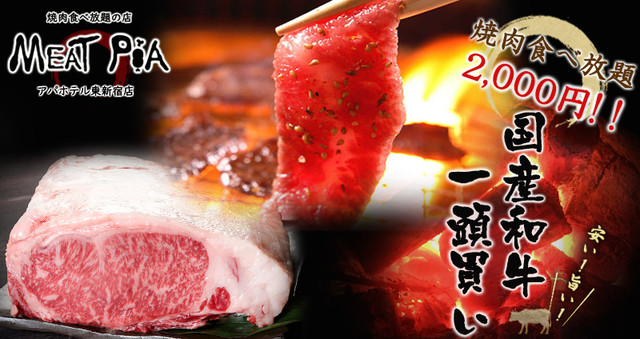 和牛一頭買い 焼肉食べ放題 Meatpia 新大久保アパホテル店 旧店名 チーズ満喫 肉専門店 Meat Pia Sunsun 新大久保アパホテル2号店 東新宿 韓国料理 食べログ 和牛一頭買い 焼肉食べ放題 Meatpia 新大久保アパホテル店 旧店名 チーズ満喫 肉専門店 Meat Pia Sunsun 新大久保アパホテル2号店 東新宿 韓国料理 食べログ