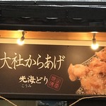 Taisha Karaage Koumidori - 