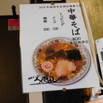 福間ラーメンろくでなし - 