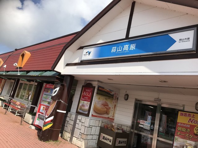 蒜山高原サービスエリア 上り線 レストラン 真庭市その他 その他 食べログ 蒜山高原サービスエリア 上り線 レストラン 真庭市その他 その他 食べログ